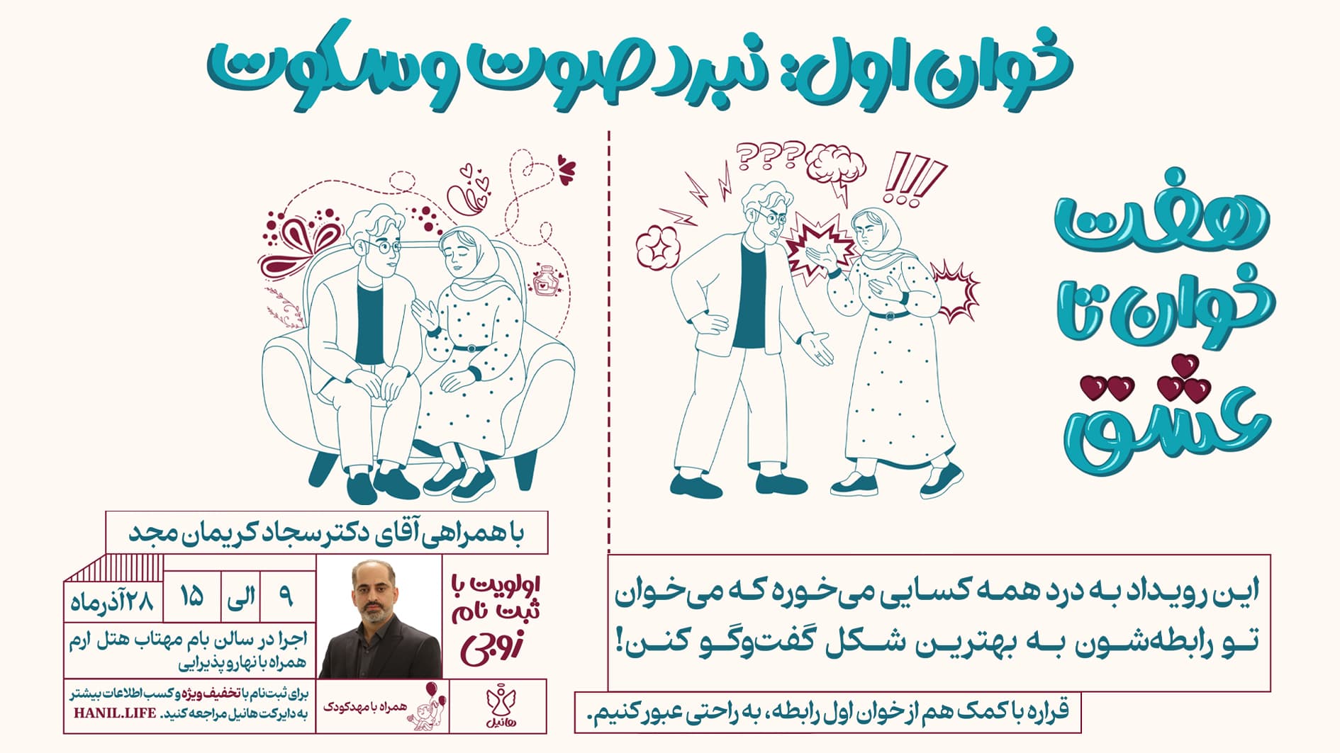 هفت‌خوان؛ خوان اول نبرد صوت و سکوت