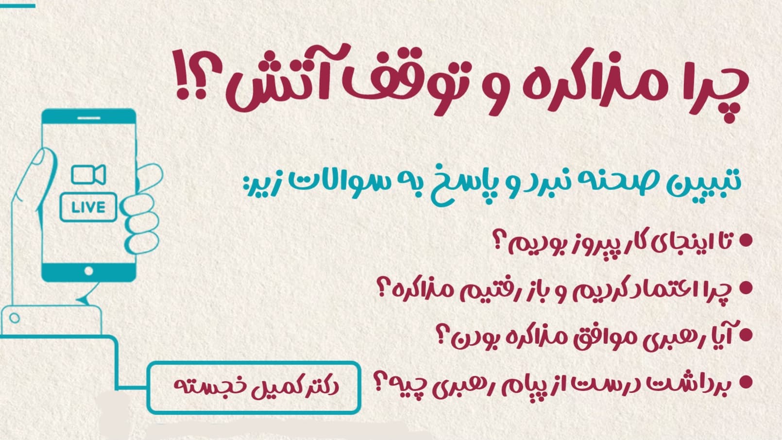 چرا مذاکره و توقف آتش؟