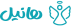 هانیل